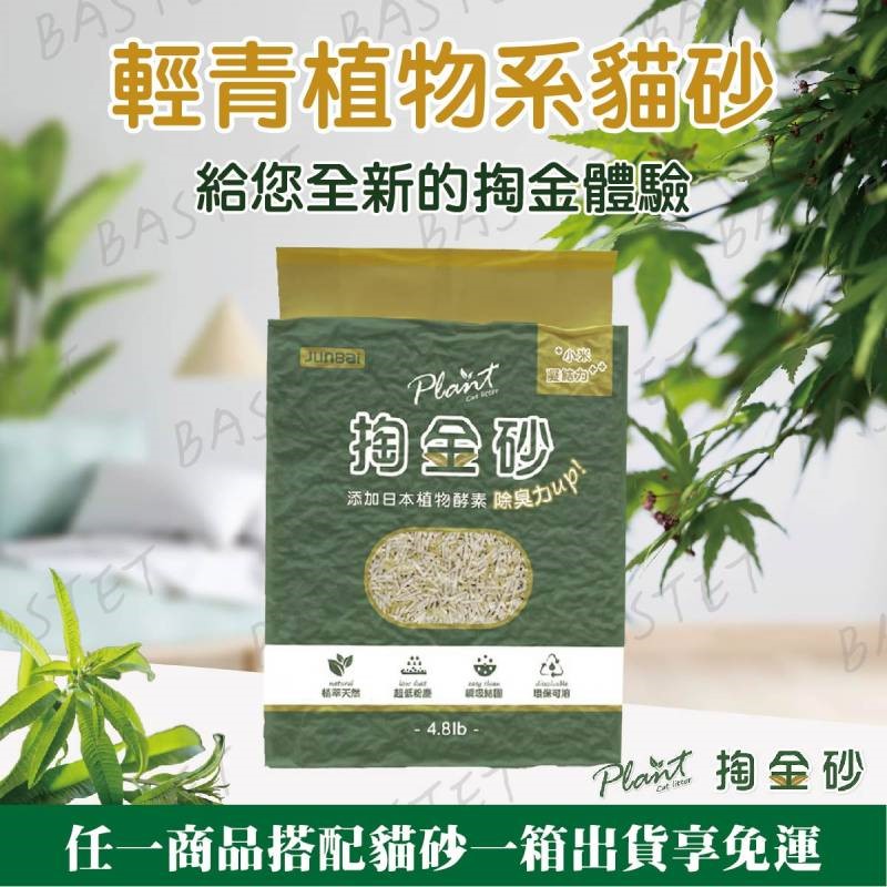 Plant 輕植系掏金砂(原味) 2.2KG