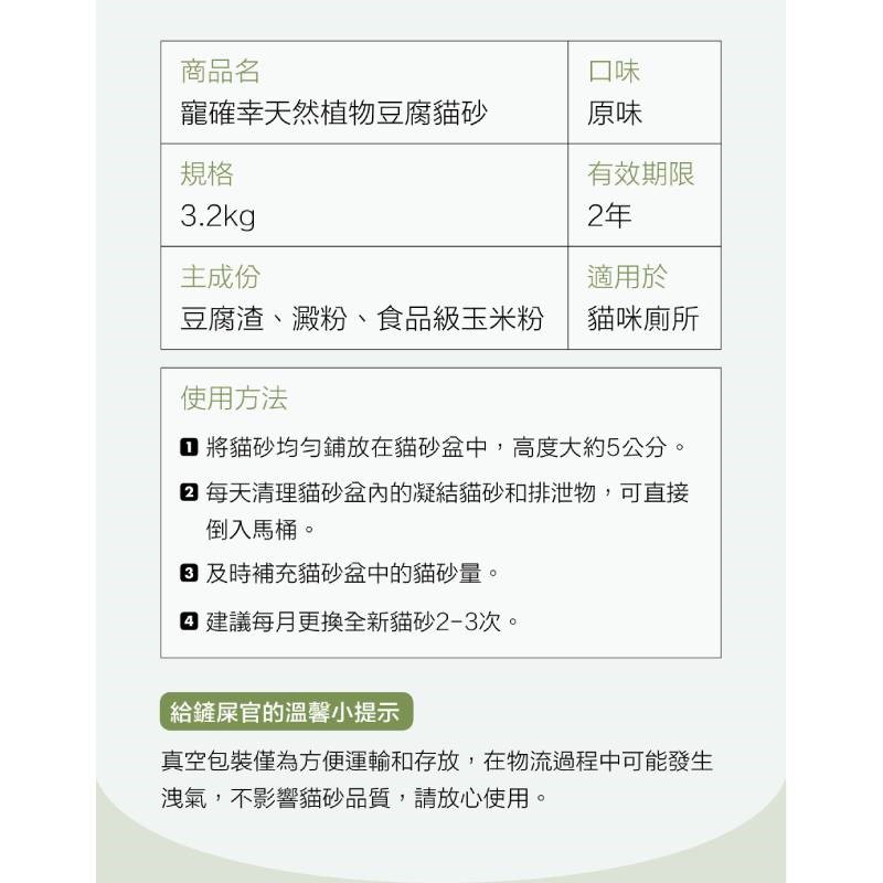 寵確幸植物豆腐貓砂 3.2KG 寵確幸 貓砂 豆腐砂 可沖廁所 寵物用