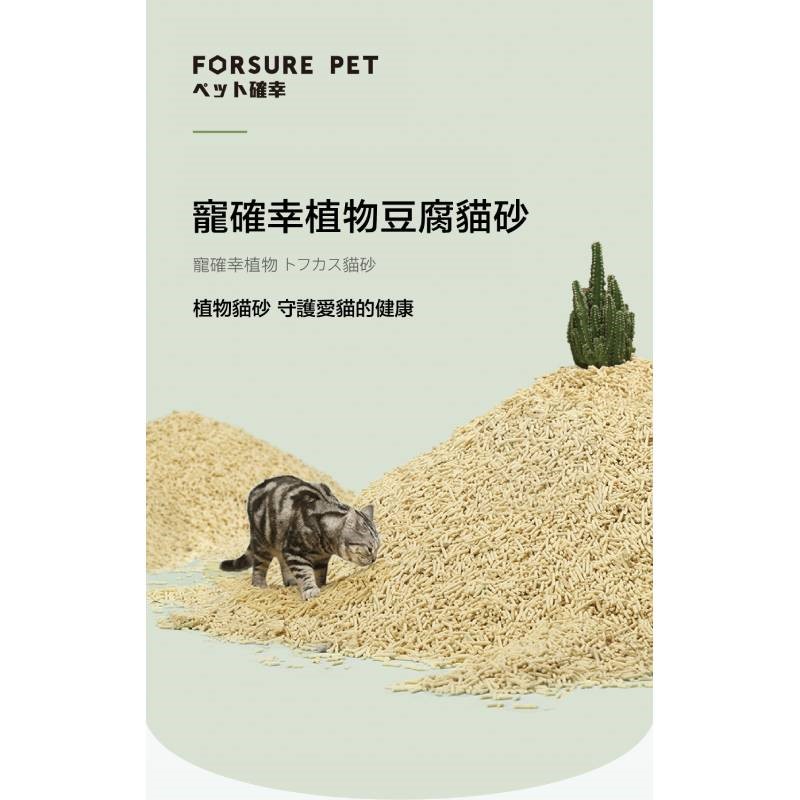 寵確幸植物豆腐貓砂 3.2KG 寵確幸 貓砂 豆腐砂 可沖廁所 寵物用