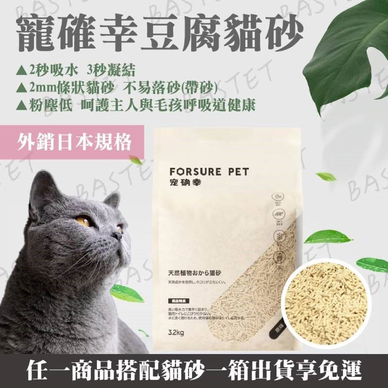 寵確幸植物豆腐貓砂 3.2KG 寵確幸 貓砂 豆腐砂 可沖廁所 寵物用