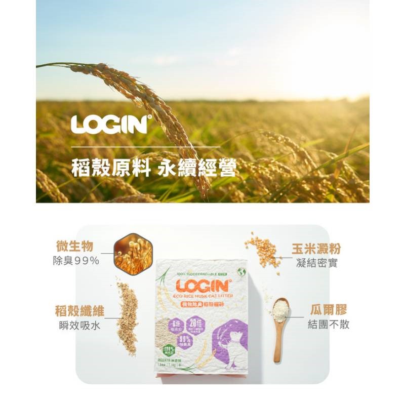 洛格除臭稻殼貓砂 2.5KG 貓砂 除臭 吸水 可分解