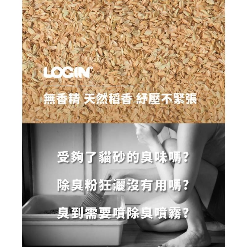 洛格除臭稻殼貓砂 2.5KG 貓砂 除臭 吸水 可分解