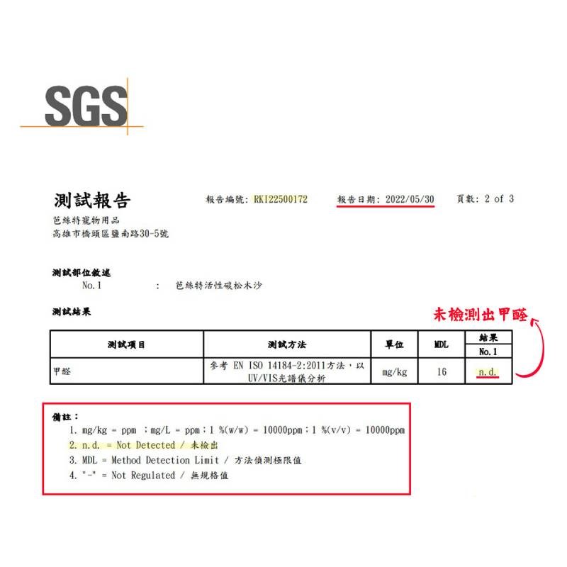 芭絲特活性碳松木砂 無甲醛SGS合格證明 松木砂 木屑砂 寵物砂 繁殖包 木質顆粒 崩解型 沖馬桶
