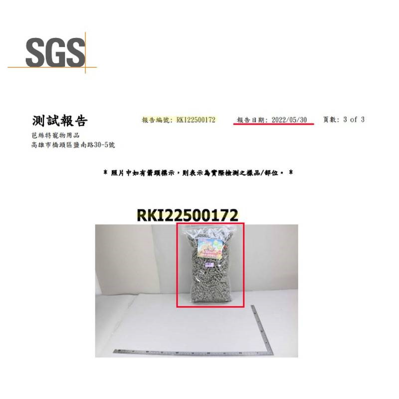 芭絲特活性碳松木砂 無甲醛SGS合格證明 松木砂 木屑砂 寵物砂 繁殖包 木質顆粒 崩解型 沖馬桶