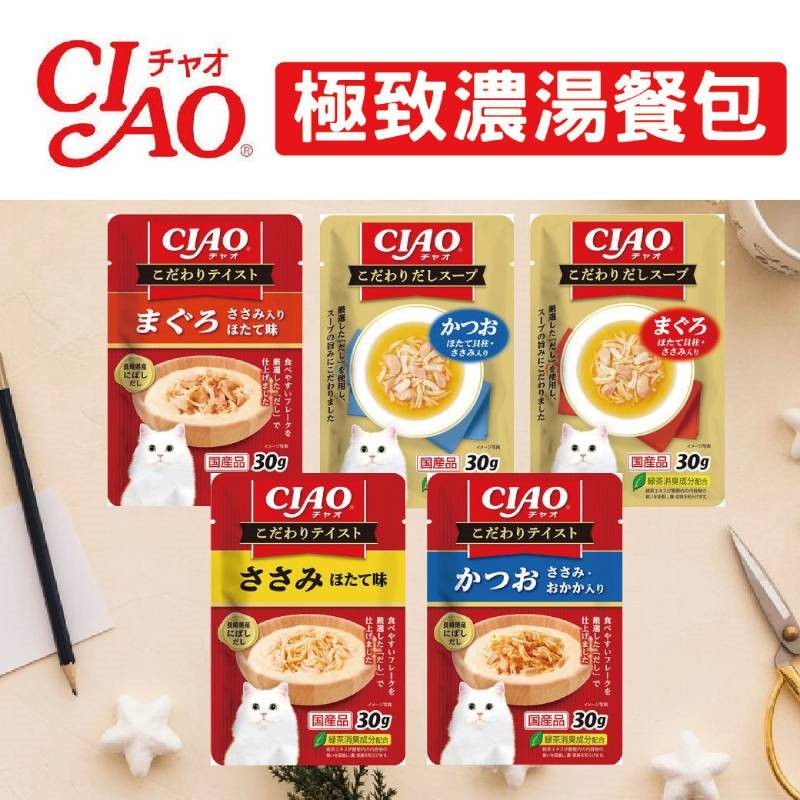 CIAO 極致濃湯餐包 貓用餐包 正宗高湯 湯包 湯罐 貓罐頭 貓餐包 晚餐包 貓食品
