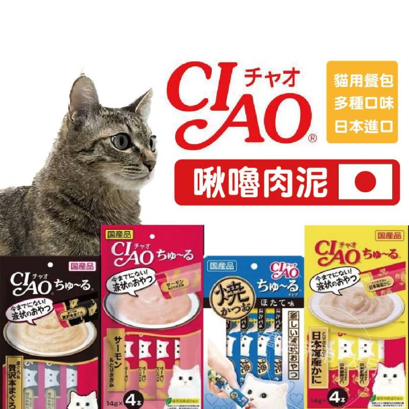 CIAO 啾啾肉泥 整包 貓咪啾嚕肉泥 多種口味 貓咪肉泥 貓零食