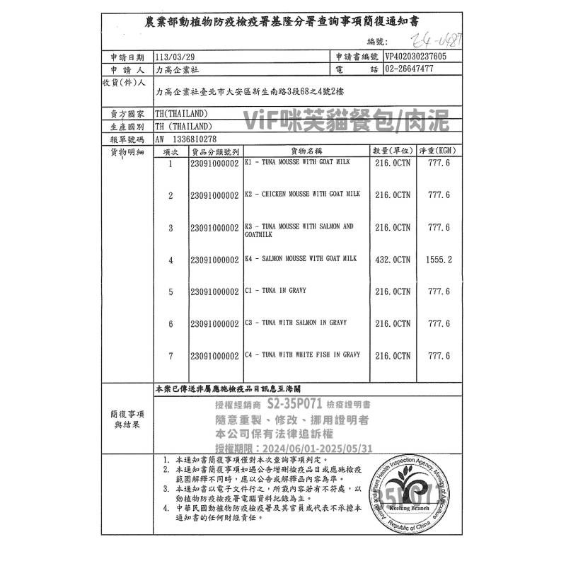 咪芙 綿綿絲滑肉泥 六種口味 綜合口味一組裝 共6條 綜合包裝 肉泥 貓用 零食 貓條