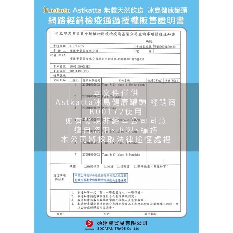 astkatta 冰島主食無穀貓罐 80g 健康低脂主食貓罐 貓咪罐頭 無卡拉膠 無防腐劑 無味精 無色素 貓食品 罐罐