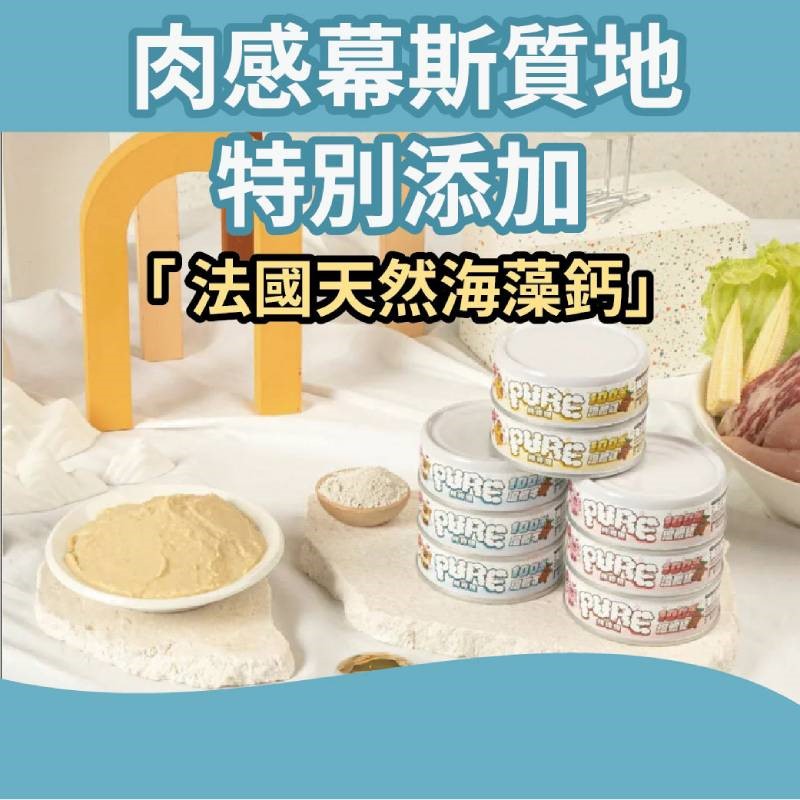 沙發馬鈴薯 Pure純粹主食罐 貓用 80g 溫體肉罐 貓主食罐 貓罐 貓濕食 罐頭 貓糧 無穀 0添加