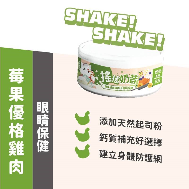 nu4PET 陪心寵糧 搖搖奶昔 主食罐 貓 貓罐頭 貓主食罐 奶昔 奶霜 罐頭 貓用