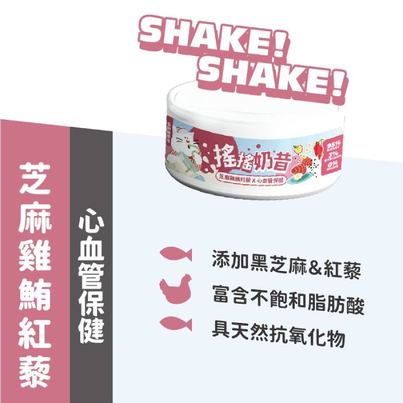 nu4PET 陪心寵糧 搖搖奶昔 主食罐 貓 貓罐頭 貓主食罐 奶昔 奶霜 罐頭 貓用