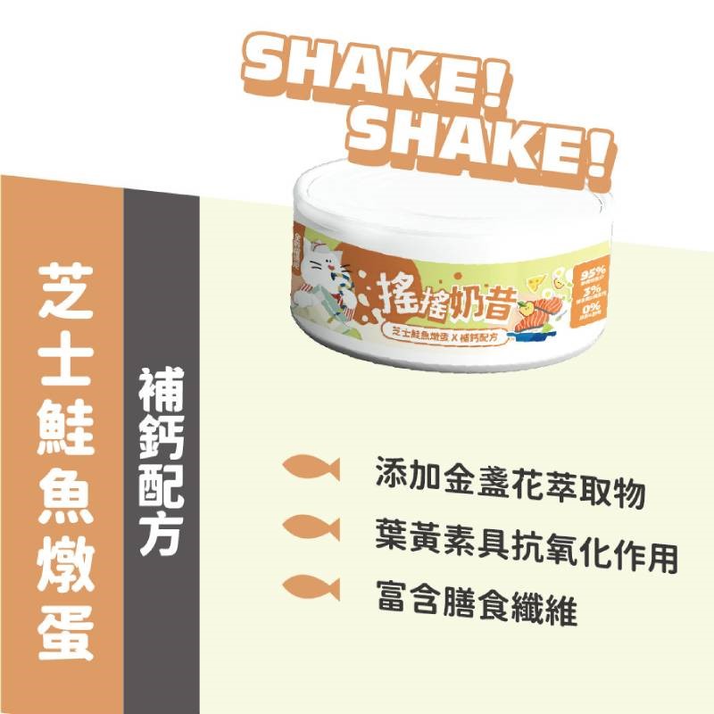 nu4PET 陪心寵糧 搖搖奶昔 主食罐 貓 貓罐頭 貓主食罐 奶昔 奶霜 罐頭 貓用