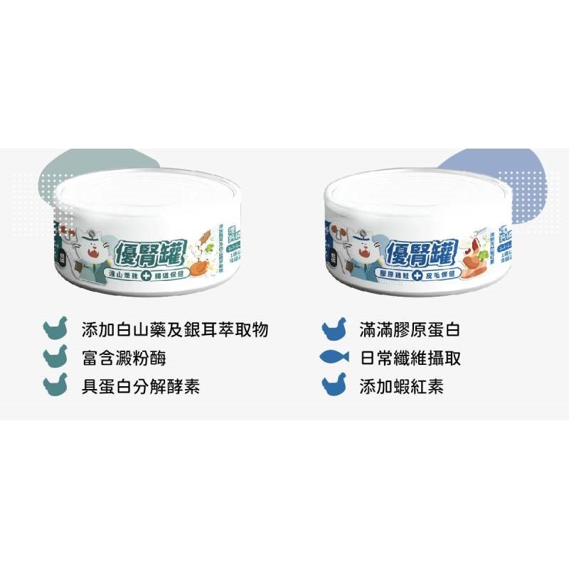 【nu4PET 陪心寵糧】優腎罐 腎臟保健 優腎罐系列 低磷 貓罐 貓 貓罐頭 貓食 濕食 無膠 腎臟貓
