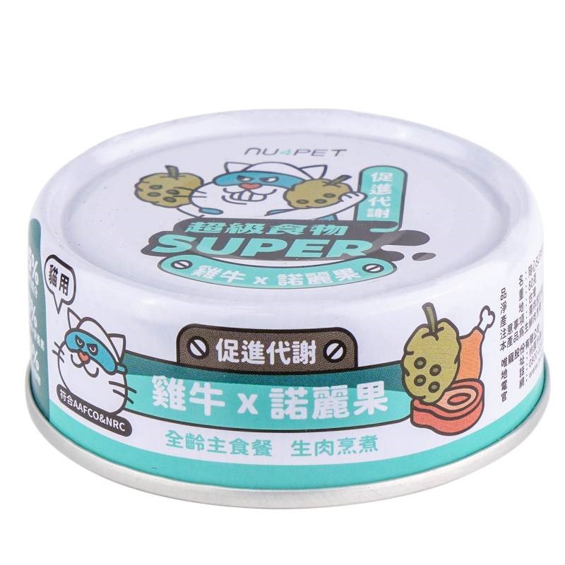 Super 陪心小白主食罐 貓主食罐 低磷 貓罐 貓用 小白罐 鮮肉罐 低碳水 主食罐 罐頭