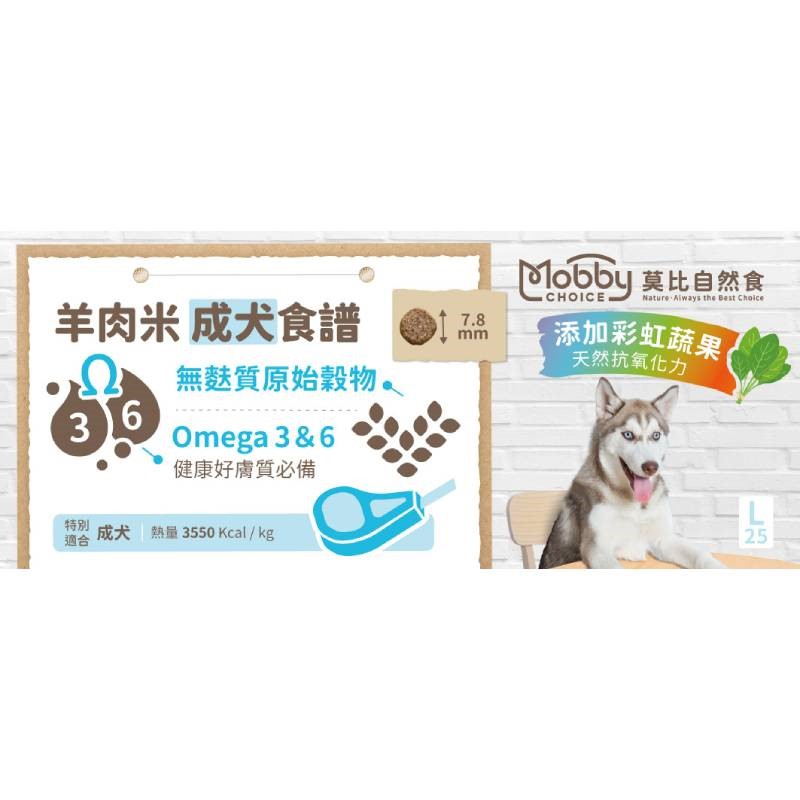 Mobby 莫比新版狗飼料 狗飼料 乾糧 狗糧 無穀 飼料 莫比狗