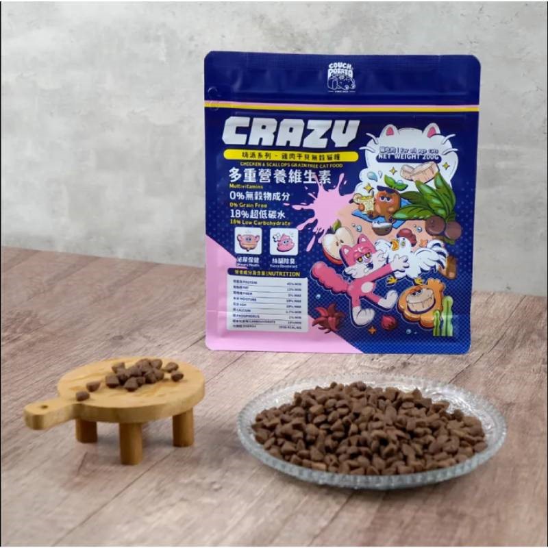 沙發馬鈴薯 LAZY CRAZY 嗨派 懶蟲系列 貓飼料 貓糧 貓食 無穀貓糧 雞肉乾貝 麵包蟲 無穀 低碳