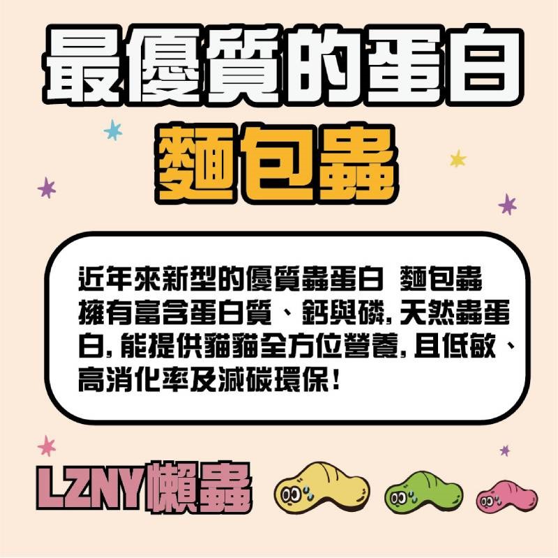 沙發馬鈴薯 LAZY CRAZY 嗨派 懶蟲系列 貓飼料 貓糧 貓食 無穀貓糧 雞肉乾貝 麵包蟲 無穀 低碳
