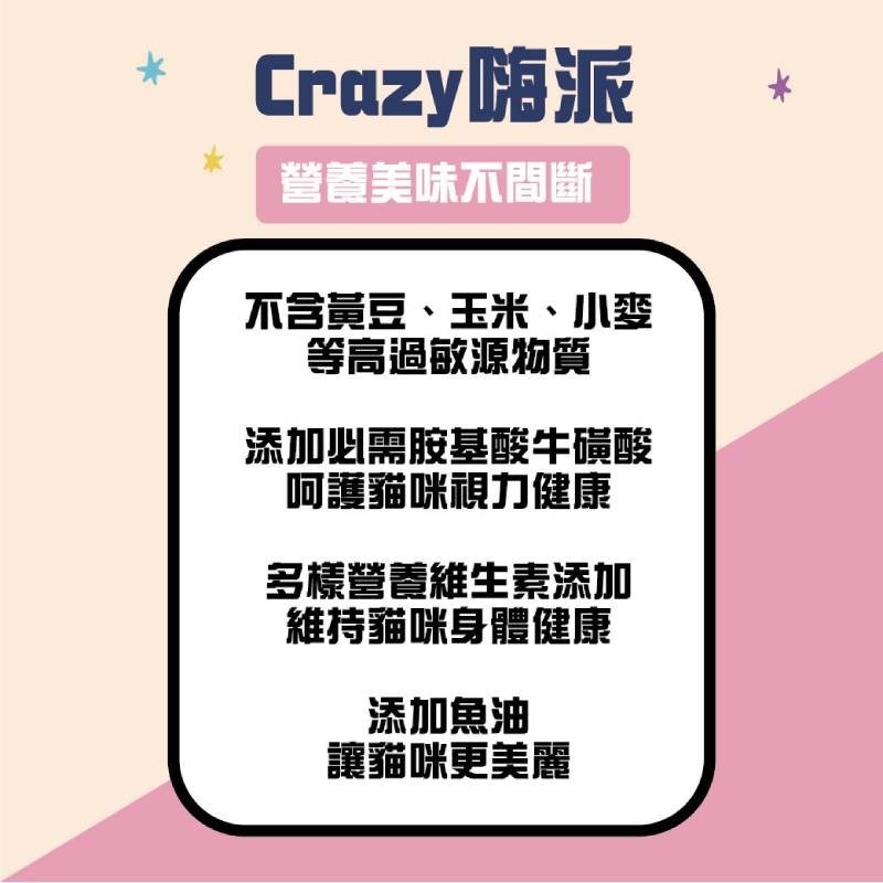沙發馬鈴薯 LAZY CRAZY 嗨派 懶蟲系列 貓飼料 貓糧 貓食 無穀貓糧 雞肉乾貝 麵包蟲 無穀 低碳