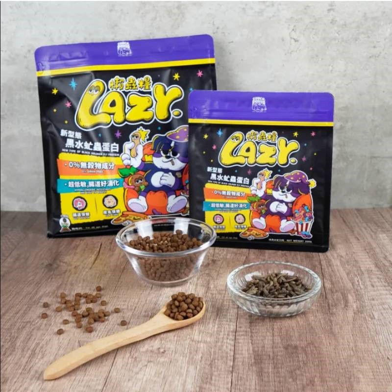 沙發馬鈴薯 Lazy 懶蟲無穀犬乾糧 純黑水虻 黑水虻蛋白 200G 1KG 2KG 狗飼料 犬糧 犬食 無穀犬糧 低敏 高蛋白 犬用 無穀