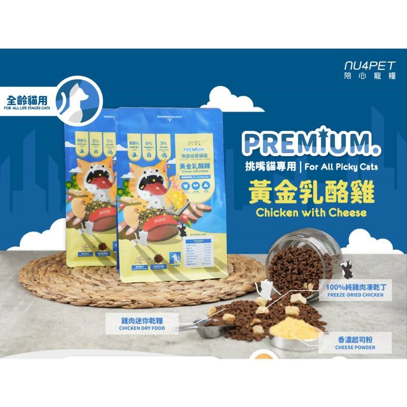 陪心全齡貓 貓糧 無榖 化毛飼料凍乾 全齡 陪心貓飼料 低碳 貓飼料 陪心寵糧