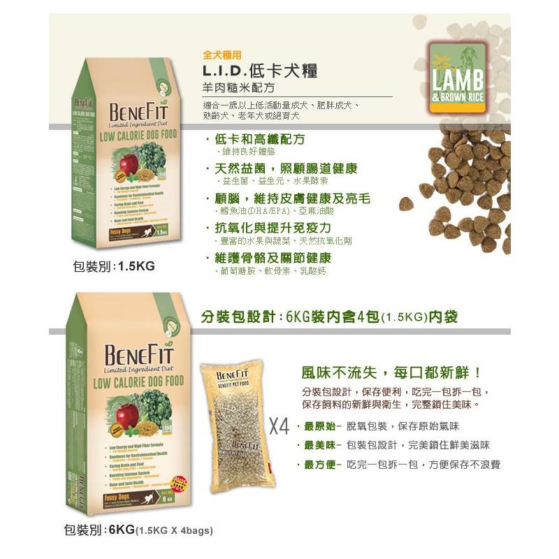 L.I.D. 狗飼料 Benefit 斑尼菲 乾糧 狗糧