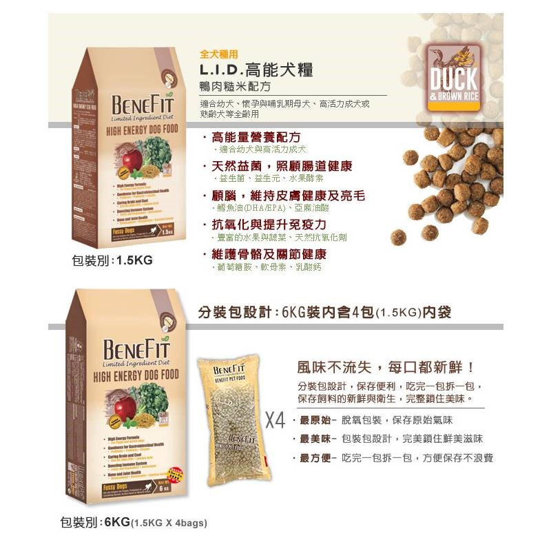 L.I.D. 狗飼料 Benefit 斑尼菲 乾糧 狗糧