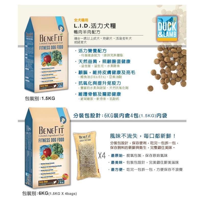L.I.D. 狗飼料 Benefit 斑尼菲 乾糧 狗糧