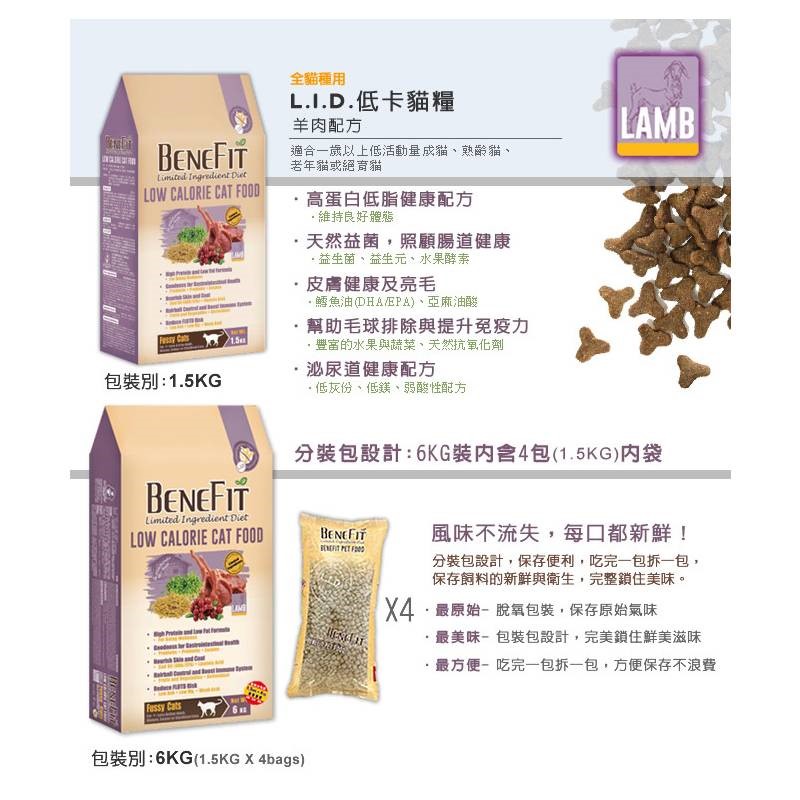 L.I.D. 貓飼料 Benefit 斑尼菲 乾糧 高能海魚 活力海鮮 低卡羊肉 貓主食 貓飼料