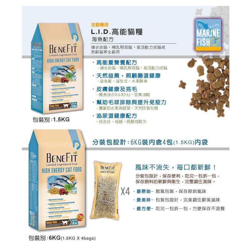 L.I.D. 貓飼料 Benefit 斑尼菲 乾糧 高能海魚 活力海鮮 低卡羊肉 貓主食 貓飼料