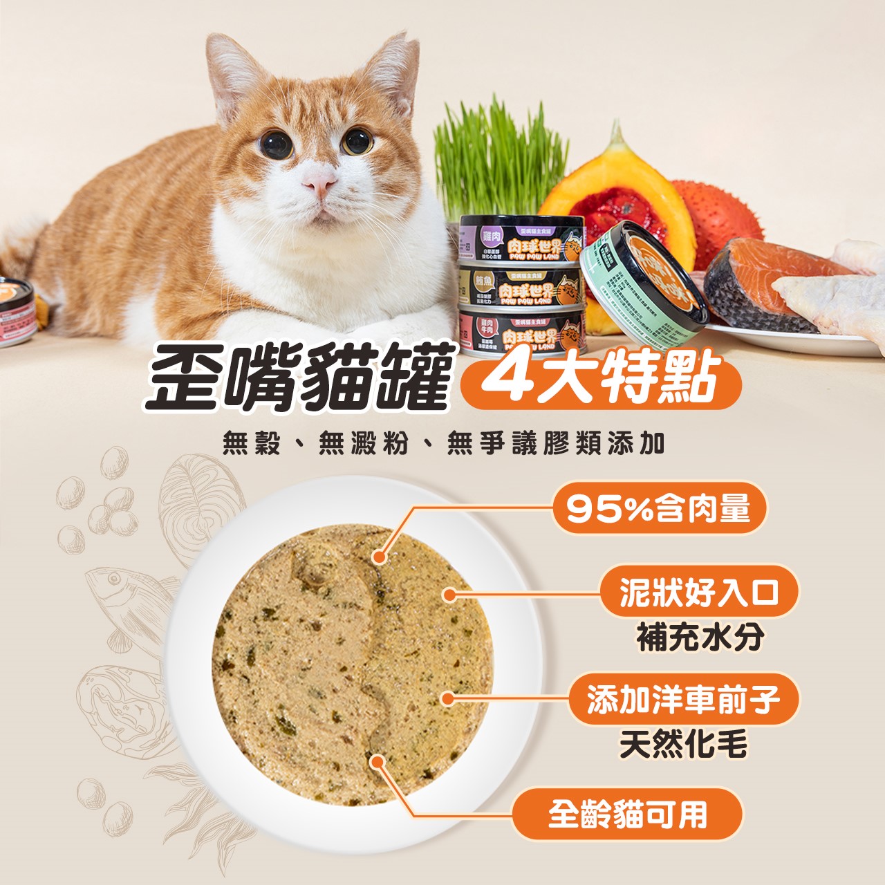 肉球世界PawPawLand歪嘴貓主食罐 貓罐頭 貓主食 全齡貓 挑嘴 無穀無膠 寵物食品 台灣製