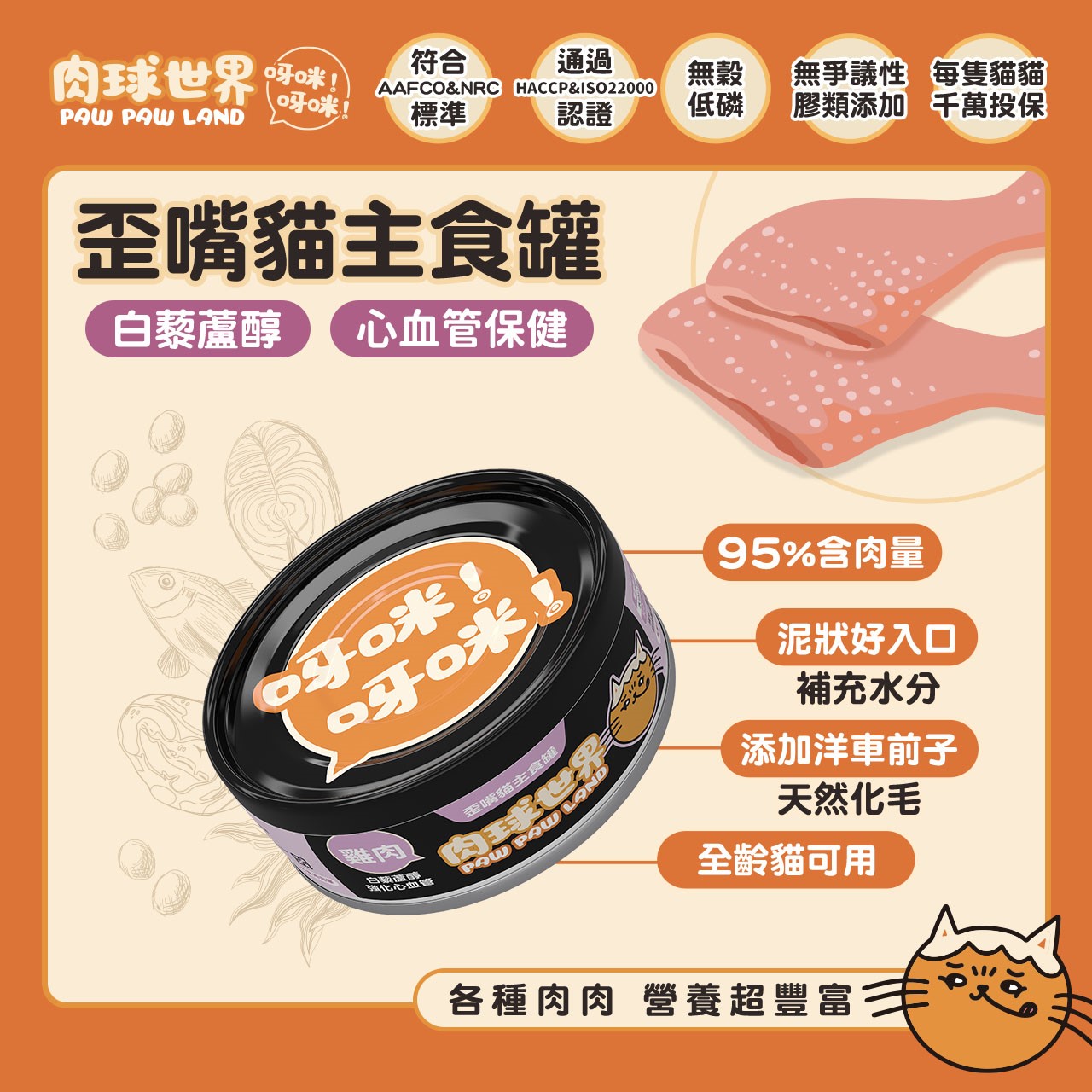肉球世界PawPawLand歪嘴貓主食罐 貓罐頭 貓主食 全齡貓 挑嘴 無穀無膠 寵物食品 台灣製