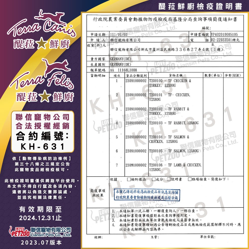 Terra Canis 醍菈鮮廚 仙境貓薄荷添加主食貓罐 貓用 罐頭 貓食 寵物罐頭 貓罐頭