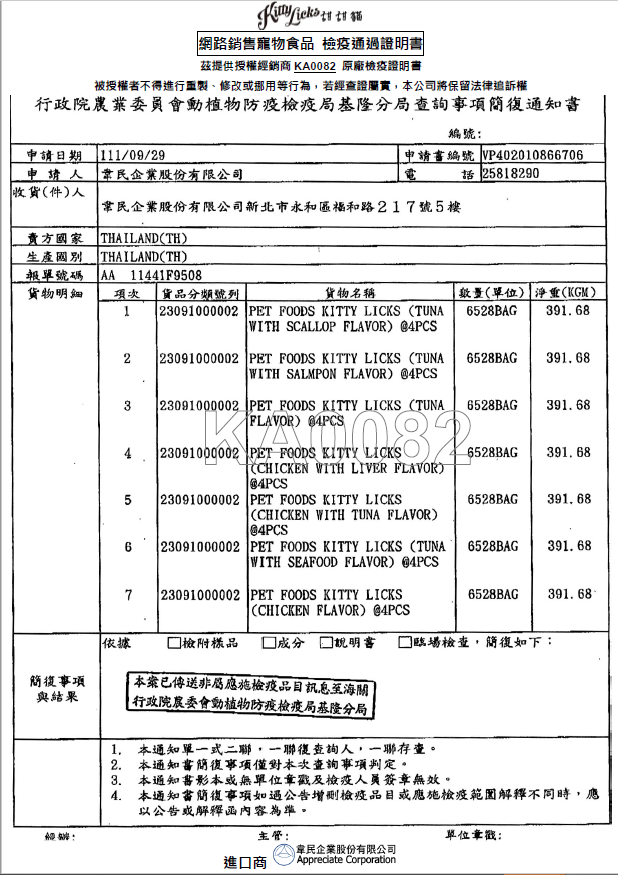 Kitty Licks甜甜貓肉泥 7種口味 肉泥條 零食 點心 整包 一包4條 肉泥 貓食