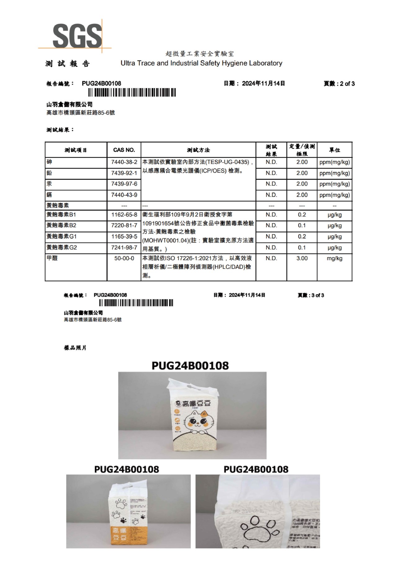 單包貓砂賣場 寵物部長 高纖豆豆 吸水鎖味 散發清香 貓砂 豆腐砂 貓沙 豆腐沙 寵物用品 低粉塵 除臭 三秒凝結