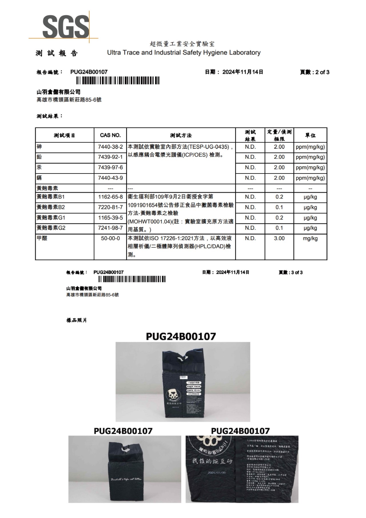 寵物部長 我推的豌豆砂 小蘇打 纖維 全新上架 天然萃取 快速凝結 3秒除臭  豆腐砂 貓砂 貓用 豌豆 箱裝