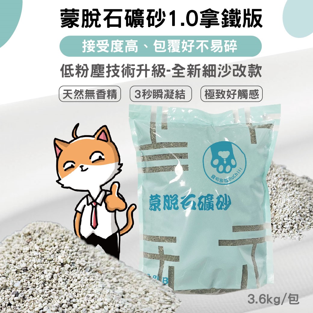 寵物部長 全新改款 蒙脫石礦砂1.0拿鐵版 蒙脫石礦砂 礦砂 黏土礦 黏土質地 寵物用品 低粉塵 除臭 三秒凝結 箱裝 貓砂