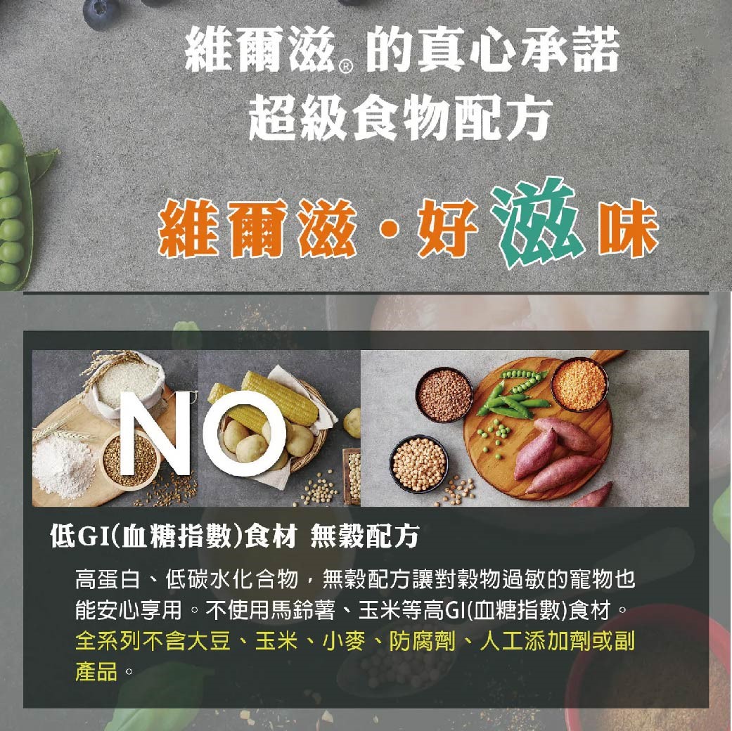  Wealtz 維爾滋天然無穀貓飼料 貓糧