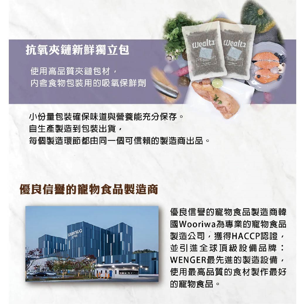  Wealtz 維爾滋天然無穀貓飼料 貓糧