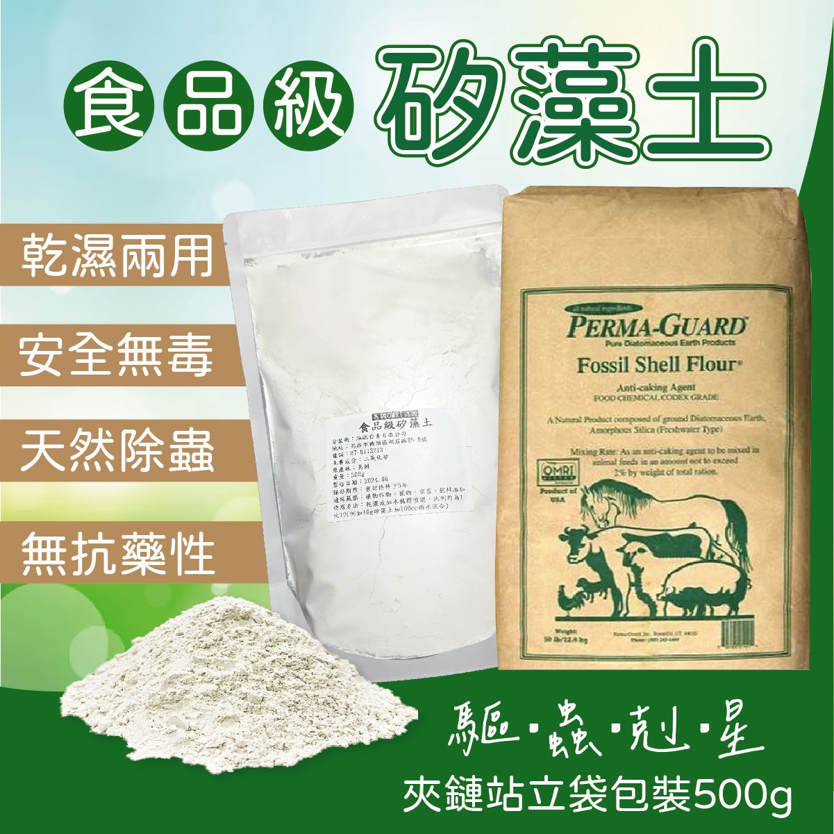 DIY 食品級矽藻土 防蟲 防蚤 噴液 跳蚤 壁蝨