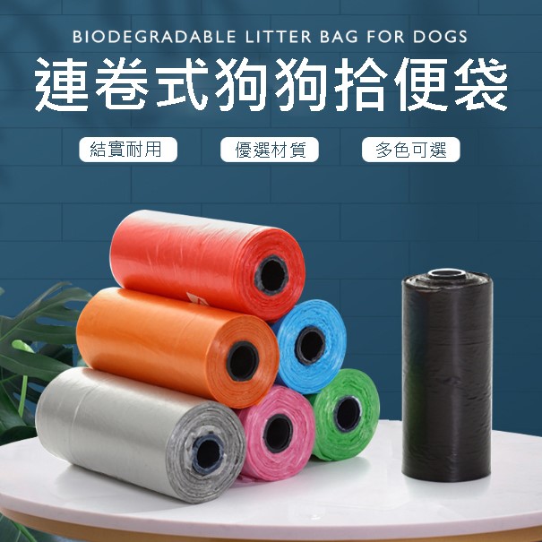 環保可分解寵物垃圾袋 撿便器 撿便袋