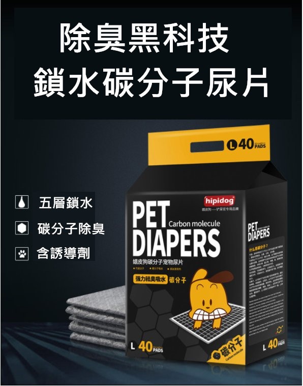 碳分子寵物尿布墊 又吸水又除臭的寵物尿布墊