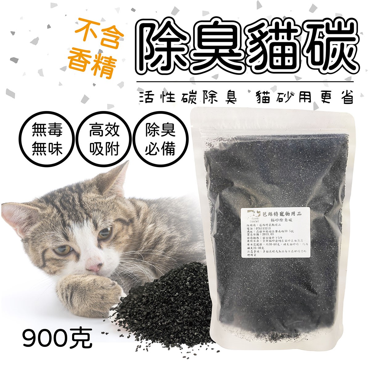 貓砂除臭貓碳珠 活性碳 吸附異味 消臭