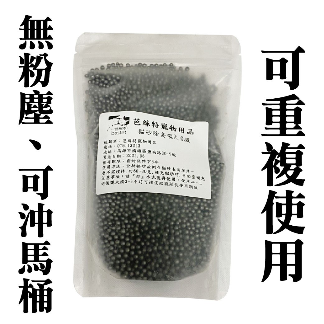 貓砂除臭貓碳珠 活性碳 吸附異味 消臭