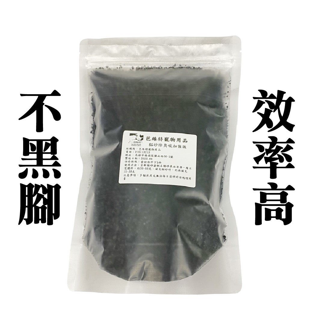 貓砂除臭貓碳珠 活性碳 吸附異味 消臭