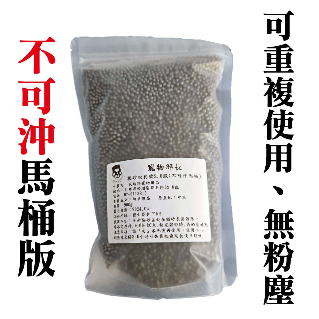 貓砂除臭貓碳珠 活性碳 吸附異味 消臭