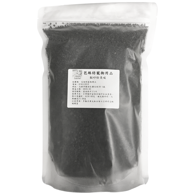 貓砂除臭貓碳珠 活性碳 吸附異味 消臭