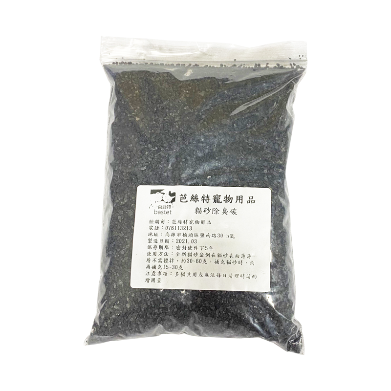 貓砂除臭貓碳珠 活性碳 吸附異味 消臭