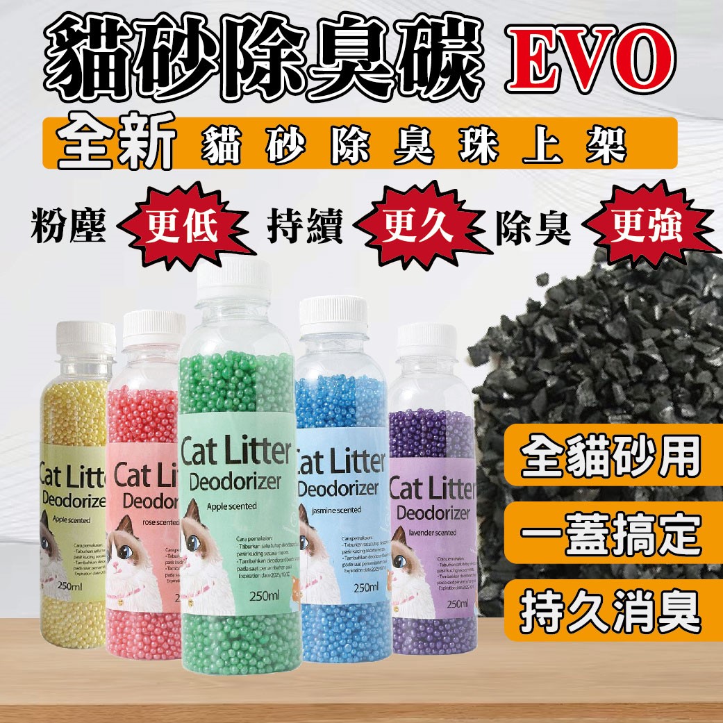 貓砂除臭貓碳珠 活性碳 吸附異味 消臭