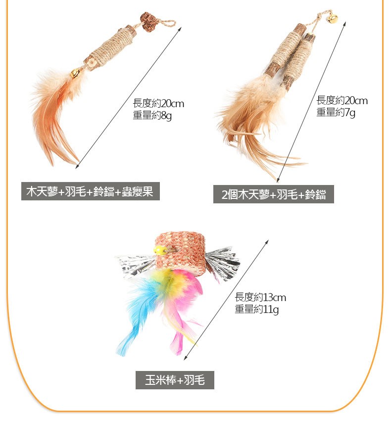 逗貓棒替換頭！替換頭 貓玩具 寵物玩具 