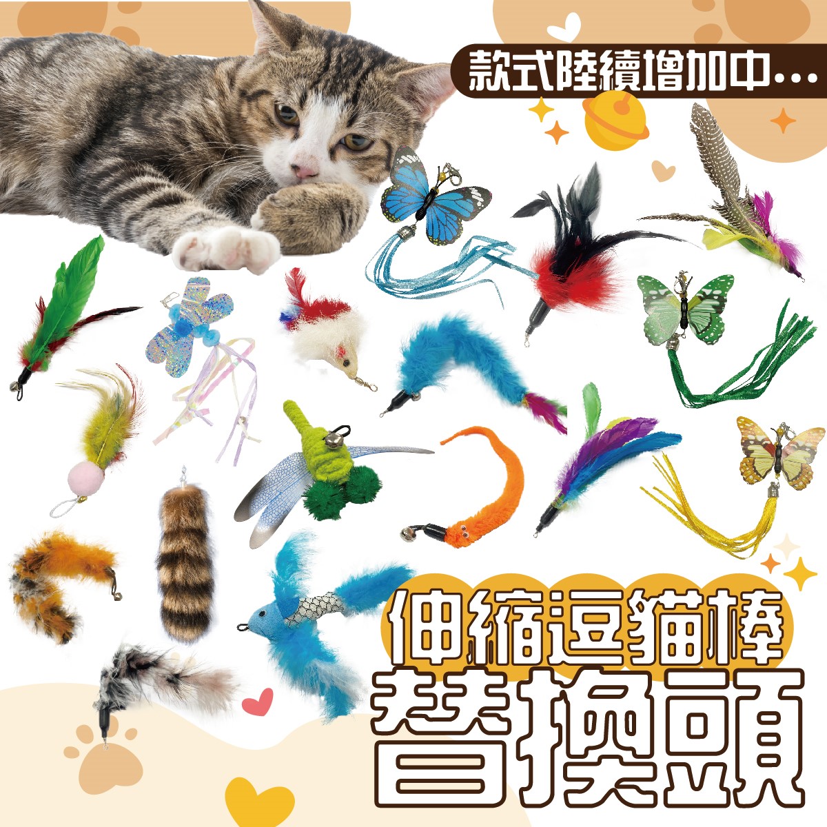 逗貓棒替換頭！替換頭 貓玩具 寵物玩具 